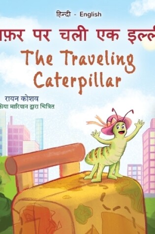 Cover of The Traveling Caterpillar (Hindi English Bilingual Book for Kids)