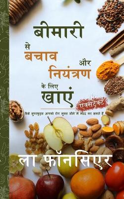 Book cover for Bimari se Bachav aur Niyantran ke liye Khaye (Extract Edition)