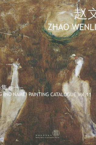 Cover of Wuming (No Name) Painting Catalogue – Zhao Wenliang