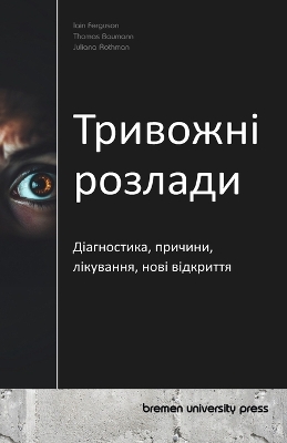 Book cover for Тривожні розлади