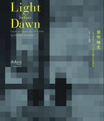 Book cover for Light Before Dawn - Unofficial Chinese Art 1974-1985