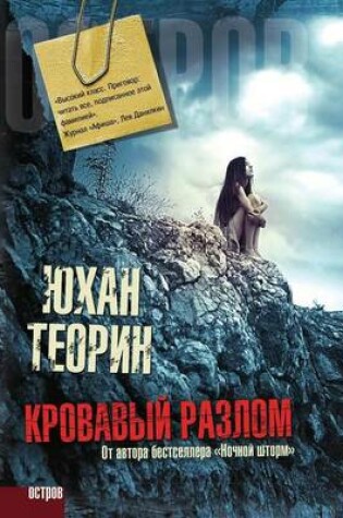 Cover of &#1050;&#1088;&#1086;&#1074;&#1072;&#1074;&#1099;&#1081; &#1088;&#1072;&#1079;&#1083;&#1086;&#1084;