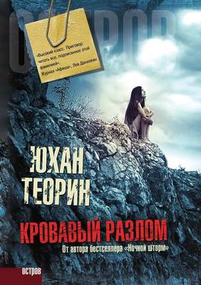 Cover of &#1050;&#1088;&#1086;&#1074;&#1072;&#1074;&#1099;&#1081; &#1088;&#1072;&#1079;&#1083;&#1086;&#1084;