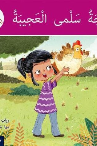 Cover of The Arabic Club Readers: Pink B: Salma's amazing chicken