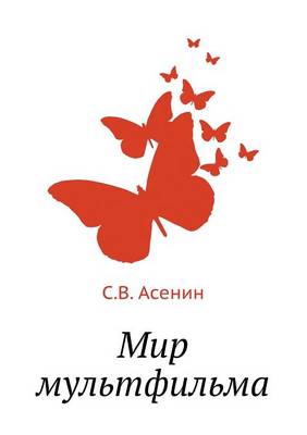 Cover of &#1052;&#1080;&#1088; &#1084;&#1091;&#1083;&#1100;&#1090;&#1092;&#1080;&#1083;&#1100;&#1084;&#1072;