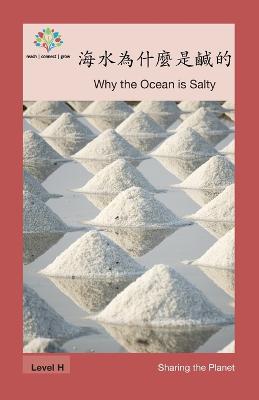 Book cover for 海水為什麼是鹹的