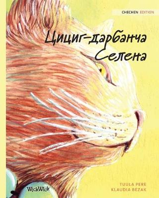 Book cover for &#1062;&#1080;&#1094;&#1080;&#1075;-&#1076;&#1072;&#1088;&#1073;&#1072;&#1085;&#1095;&#1072; &#1057;&#1077;&#1083;&#1077;&#1085;&#1072;