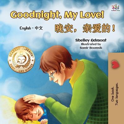 Cover of Goodnight, My Love! (English Chinese Bilingual Book for Kids - Mandarin Simplified)