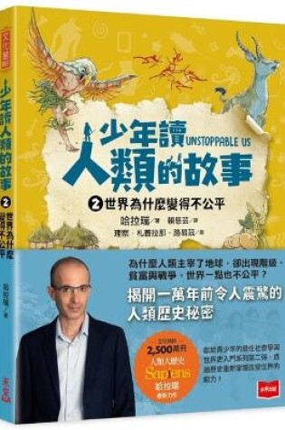 Cover of Unstoppable Us Vol2: Why the World Isn't Fair