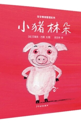 Cover of Lindo the Piggy