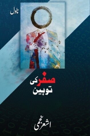 Cover of Sifar Ki Tauheen