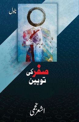 Book cover for Sifar Ki Tauheen