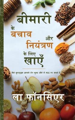 Book cover for Bimari se Bachav aur Niyantran ke liye Khaye