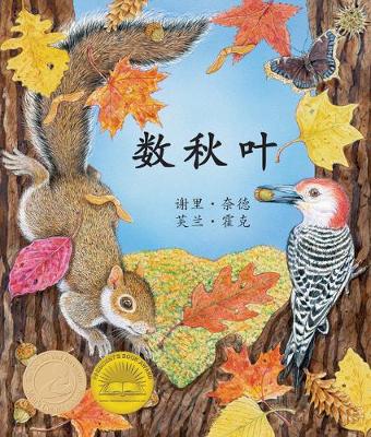 Book cover for Count Down to Fall in Chinese