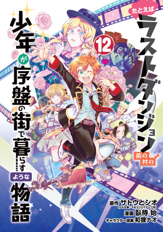 Cover of Suppose a Kid from the Last Dungeon Boonies Moved to a Starter Town 12 (Manga)