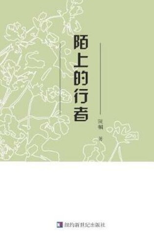 Cover of Chenguo's Poetry Collection