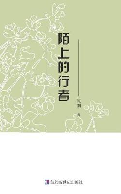 Book cover for Chenguo's Poetry Collection