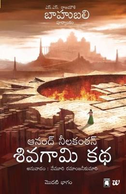 Book cover for Shivagami Kadha Bahubali Bhagam 1