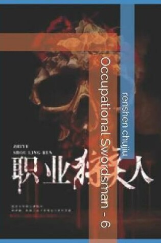 Cover of Occupational Swordsman - 6