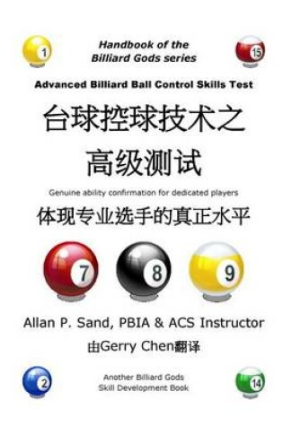 Cover of Advanced Billiard Ball Control Skills Test (Chinese)
