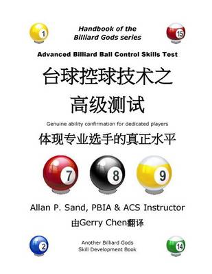 Book cover for Advanced Billiard Ball Control Skills Test (Chinese)