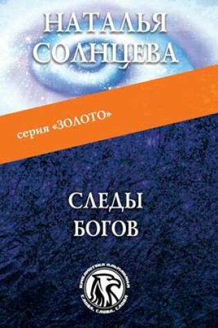 Cover of Sledy Bogov