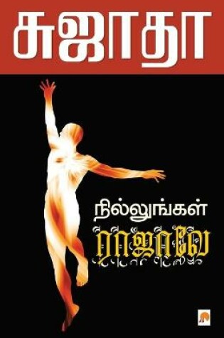 Cover of Nillungal Rajave