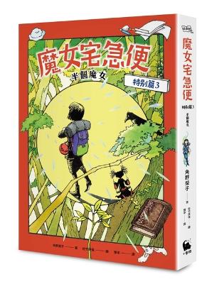 Book cover for Kiki's Delivery Service Special Chapter 3 Half Witch