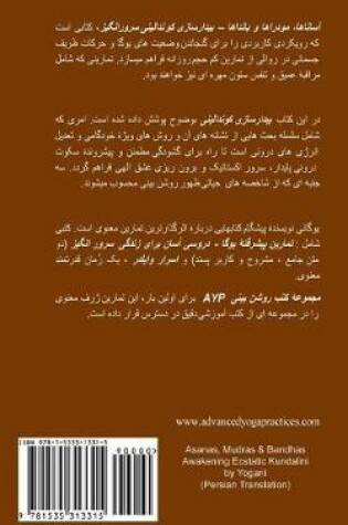 Cover of Asanas, Mudras & Bandhas - Awakening Ecstatic Kundalini (Persian Translation)