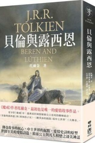 Cover of Baren and Lúthien