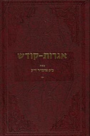 Cover of Igrois Kodesh - Rebbe - Vol.14