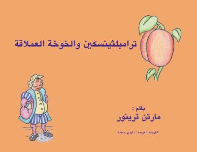 Book cover for ترامبلثينسكين والخوخة العملاقة