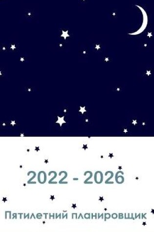Cover of Пятилетний план на 2022-2026 годы