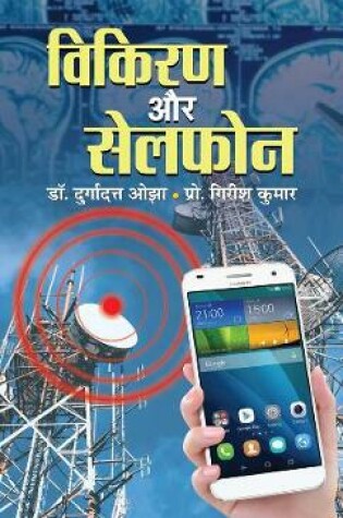 Cover of Vikiran Aur Cellphone