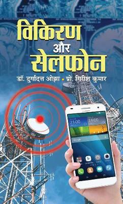 Book cover for Vikiran Aur Cellphone