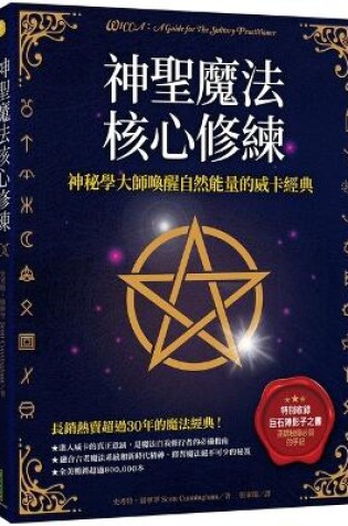 Cover of Sacred Magic Core Training