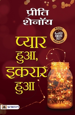 Book cover for Pyar Hua, Ikraar Hua