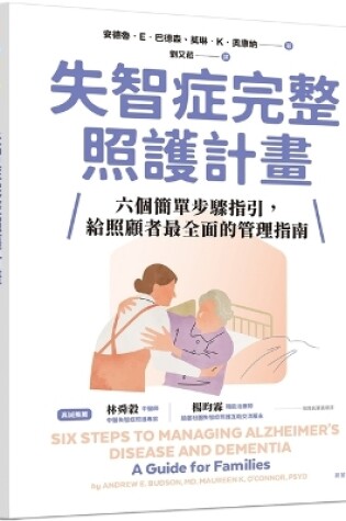 Cover of Six Steps to Managing Alzheimer's Disease and Dementia