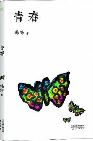 Cover of Qingchun