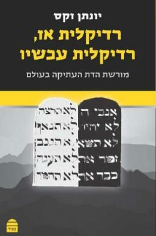 Cover of Radicalit AZ, Radicalit Achshav