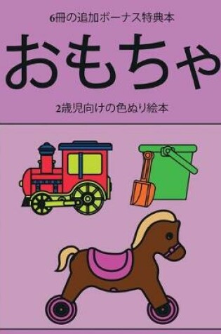 Cover of 2&#27507;&#20816;&#21521;&#12369;&#12398;&#33394;&#12396;&#12426;&#32117;&#26412; (&#12362;&#12418;&#12385;&#12419;)