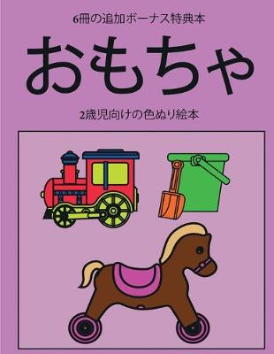 Book cover for 2&#27507;&#20816;&#21521;&#12369;&#12398;&#33394;&#12396;&#12426;&#32117;&#26412; (&#12362;&#12418;&#12385;&#12419;)