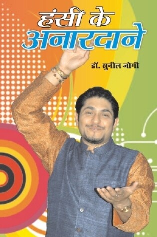 Cover of Hansi Ke Anar Daane