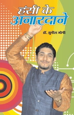 Book cover for Hansi Ke Anar Daane