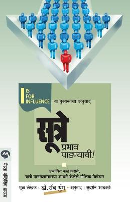 Book cover for Sutre Prabhav Padnyachi