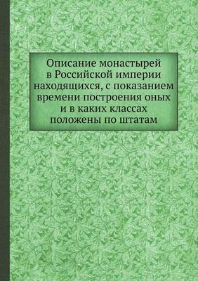 Book cover for Описание монастырей в Российской империи