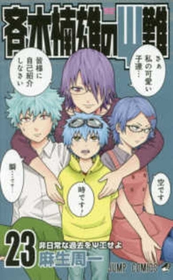 Cover of Saiki Kusuo's Disastrous 23