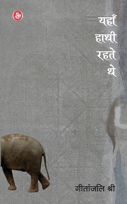 Book cover for Yahan Hathi Rahte The