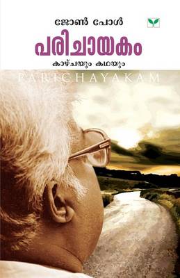 Book cover for Parichayakam
