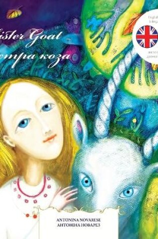 Cover of Sister Goat / Сестра коза